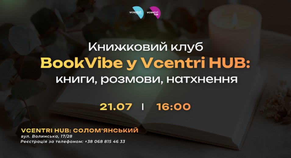 Читайте, обговорюйте, надихайтеся!