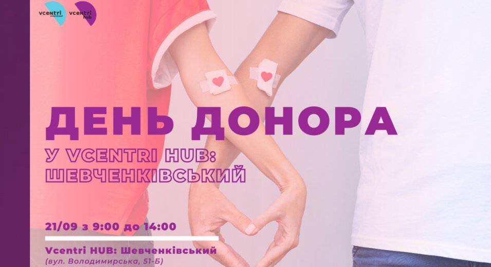  День Донора у Vcentri Hub: Шевченківський