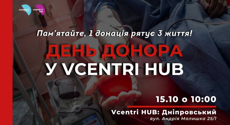  День донора у Vcentri HUB!