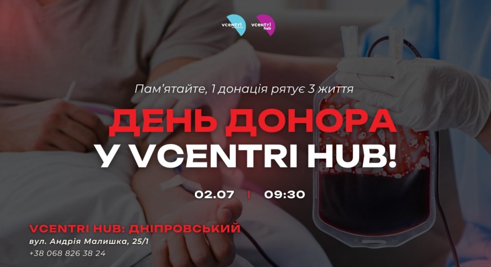День донора у Vcentri HUB: кожен з нас — частина великої допомоги!