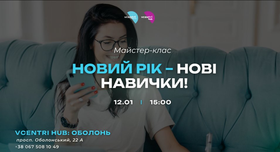 Новий рік – нові навички!
