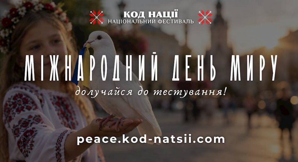  Що стоїть за словом «мир»?
