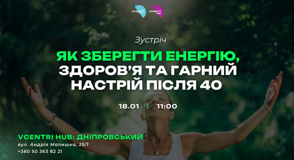 Як зберегти енергію, здоров’я та гарний настрій після 40