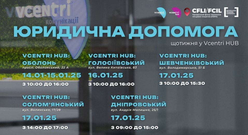  Юридична допомога у Vcentri HUB!