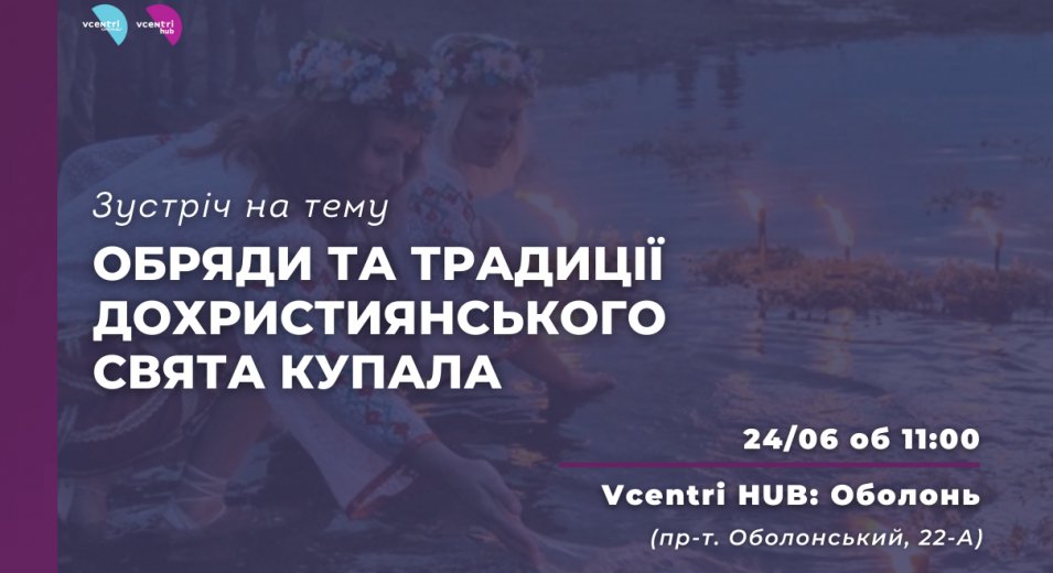 24 червня у Vcentri Hub: Оболонь на наступну частину проєкту 