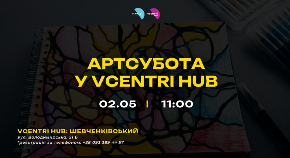 АРТсубота у Vcentri HUB!
