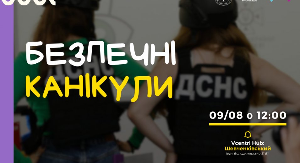 «Безпечні канікули» у Vcentri Hub: Шевченківський