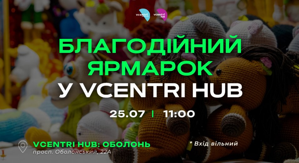 Благодійний ярмарок на підтримку українських військових у Vcentri HUB: Оболонь
