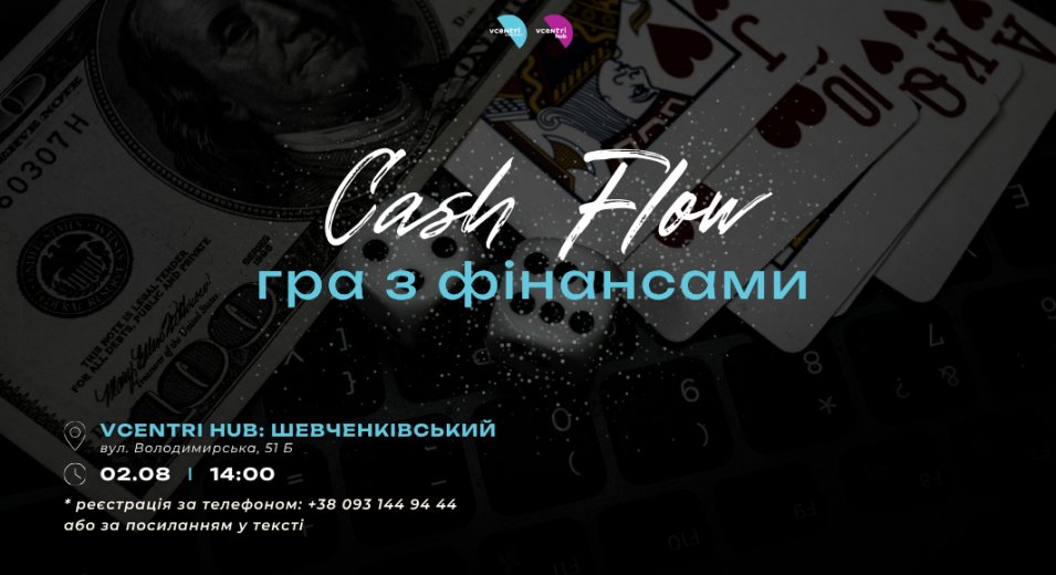 Cash Flow у Vcentri HUB: Шевченківський