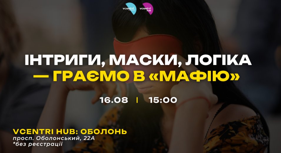 Час перевірити свою логіку, інтуїцію та вміння переконувати!