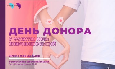  День Донора у Vcentri Hub: Шевченківський
