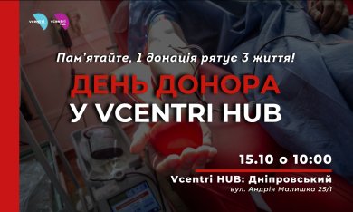  День донора у Vcentri HUB!