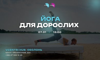  Йога для дорослих у Vcentri HUB: Оболонь