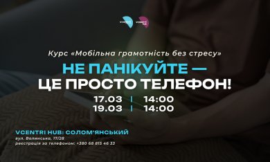  Не панікуйте — це просто телефон!