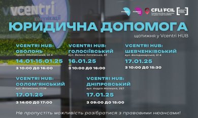  Юридична допомога у Vcentri HUB!