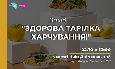  Запрошуємо вас у Vcentri Hub: Дніпровський на захід 