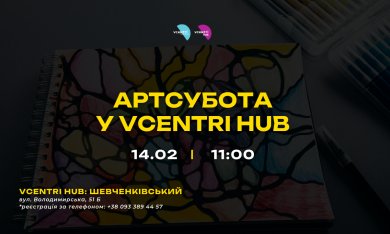 АРТсубота у Vcentri HUB