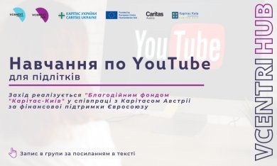 Благодійний фонд Карітас Київ запрошує підлітків пройти безкоштовне навчання по YouTube у приміщеннях Vcentri HUB