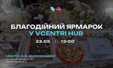 Благодійний ярмарок у Vcentri HUB