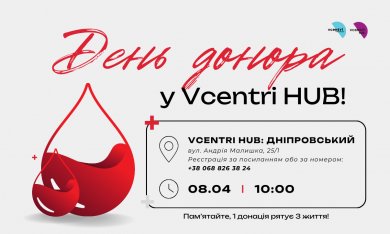 День донора у Vcentri HUB!