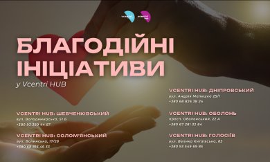 Добрі справи для кожного!