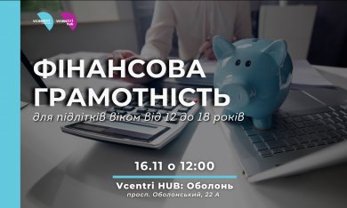 Фінансова грамотність у Vcentri HUB