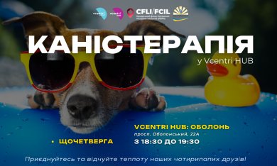 Каністерапія у Vcentri HUB: Оболонь