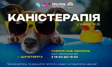 Каністерапія у Vcentri HUB: Оболонь