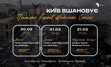 Київ вшановує пам’ять Героїв Небесної Сотні 
