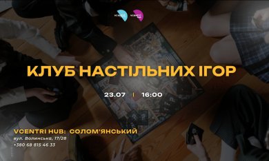 Клуб настільних ігор у Vcentri HUB: Солом’янський — граємо разом!