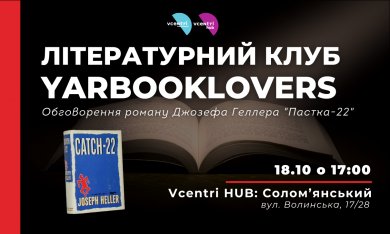 Книжковий клуб у Vcentri Hub: Солом'янський