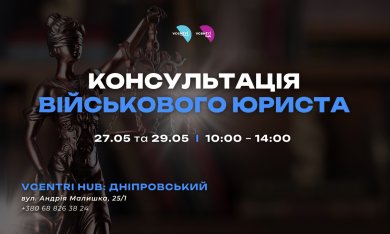 Консультація військового юриста у Vcentri HUB: Дніпровський