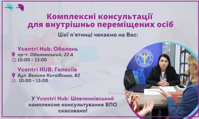 Кожної п'ятниці в #VcentriHUB проходять комплексні консультації для внутрішньо переміщених осіб!