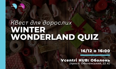 Квест для дорослих «Winter Wonderland Quiz» у Vcentri Hub: Оболонь