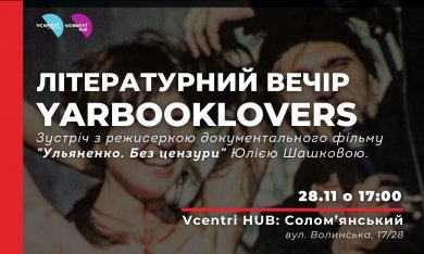 Літературний вечір у Vcentri HUB: Солом’янський