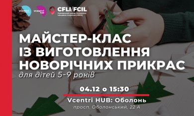 Майстер-клас для дітей 5-9 років у Vcentri HUB!