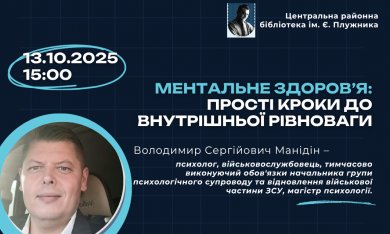 Ментальне здоров’я: прості кроки до внутрішньої рівноваги
