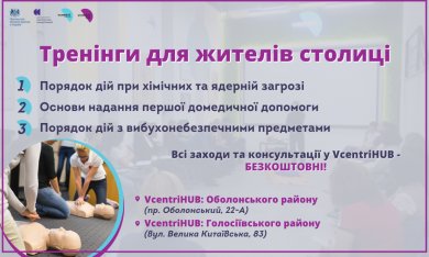 Ми продовжуємо цикл тренінгів щодо дій у надзвичайних ситуаціях.