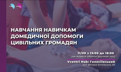 Навчання навичкам домедичної допомоги цивільних громадян у Vcentri Hub: Голосіївськи від Громадська організація 