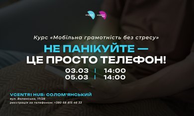 Не панікуйте — це просто телефон!
