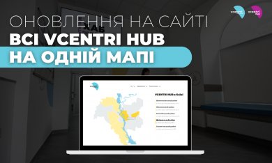 Оновлення на сайті: Всі Vcentri HUB на одній мапі