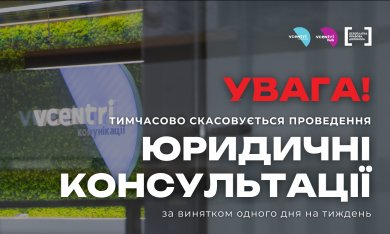 Оновлення щодо юридичних консультацій у Vcentri HUB
