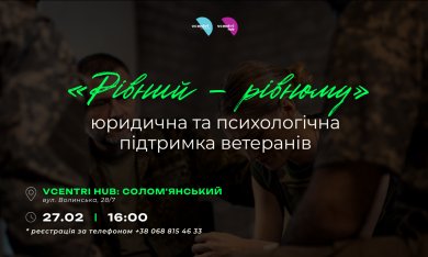 Підтримка, що має сенс: зустріч для ветеранів у Vcentri HUB