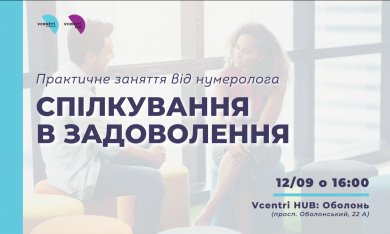 Практичне заняття від нумеролога 