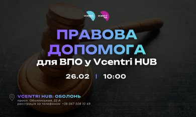 Правова допомога для ВПО у Vcentri HUB