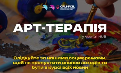 Разом ми сильніші: арт-терапія для родин військовополонених