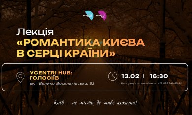 Романтика Києва: історії кохання, що живуть у місті