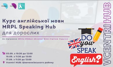 Розвиваємо навички спілкування англійською мовою у VcentriHUB