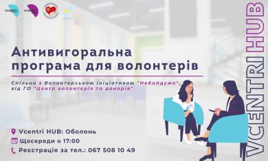 Щосереди у Vcentri Hub: Оболонь  відбуваються зустрічі 