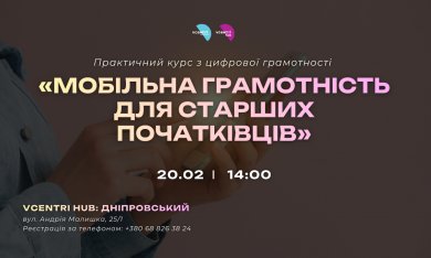 Смартфон без страху — крок за кроком до впевненості